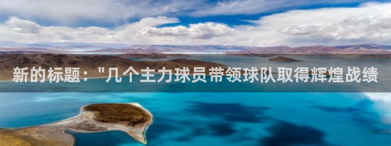 风速体育直播app下载安装：新的标题：\